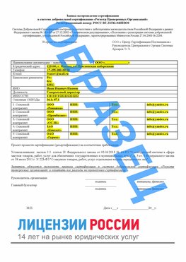 Образец заявки Новодвинск Сертификат РПО